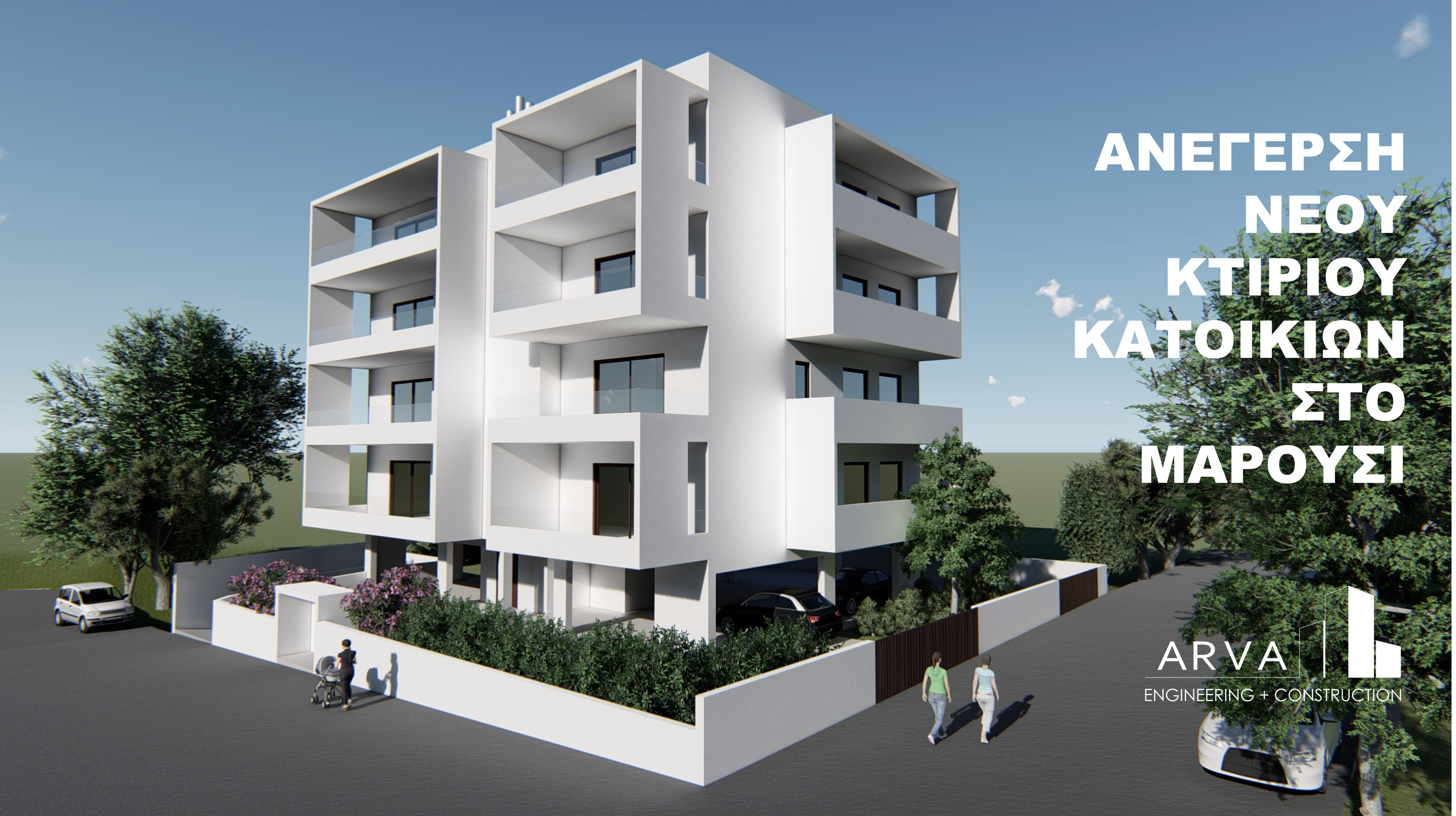 Πολυκατοικία Βορείου Ηπείρου 30 και Μεσογείων, Μαρούσι gallery