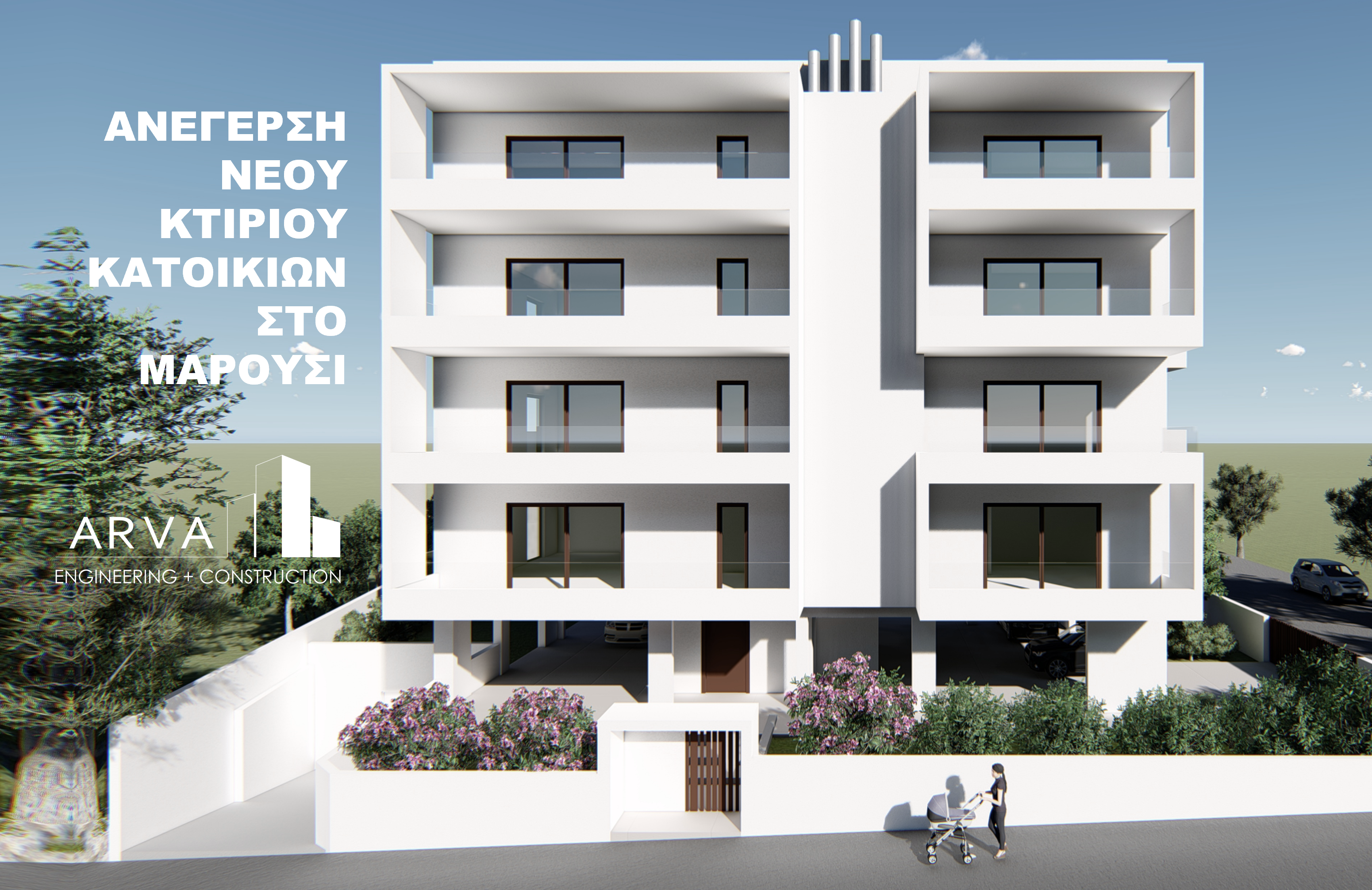 Πολυκατοικία Βορείου Ηπείρου 30 και Μεσογείων, Μαρούσι gallery