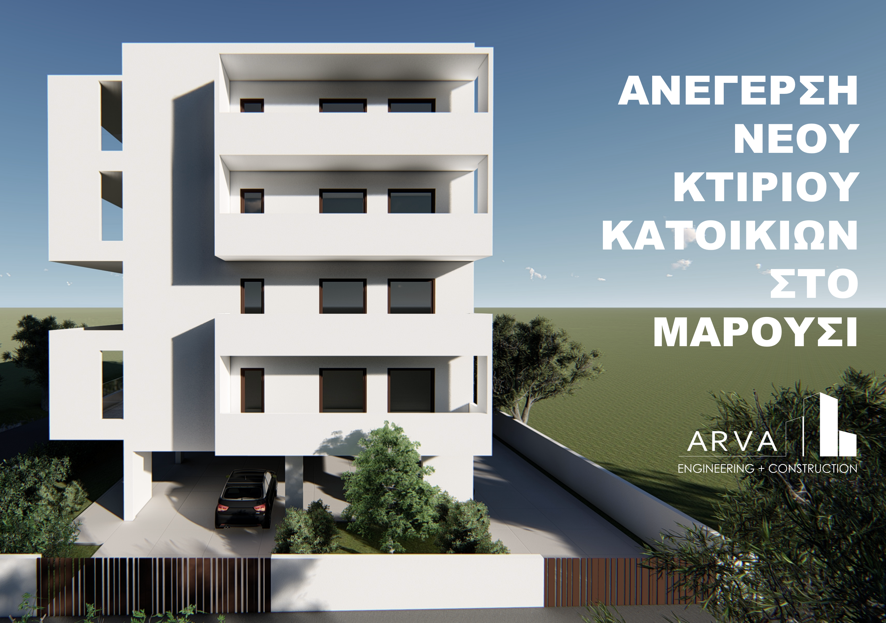 Πολυκατοικία Βορείου Ηπείρου 30 και Μεσογείων, Μαρούσι gallery